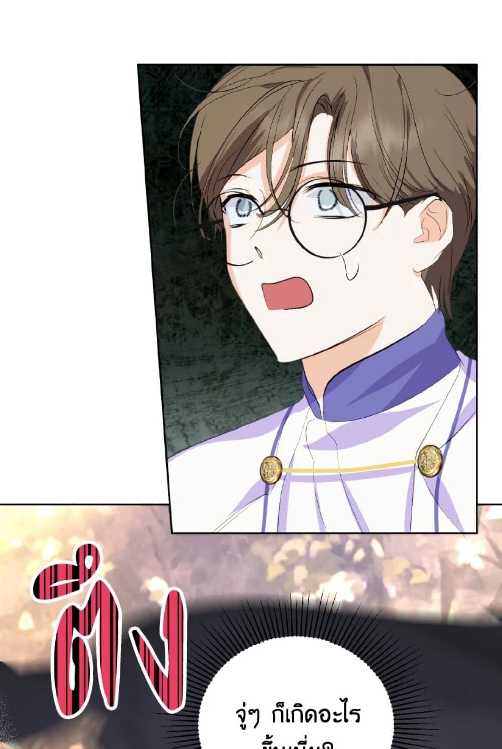 If You Remove the Kind Protagonist’s Mask ตอนที่ 18 54
