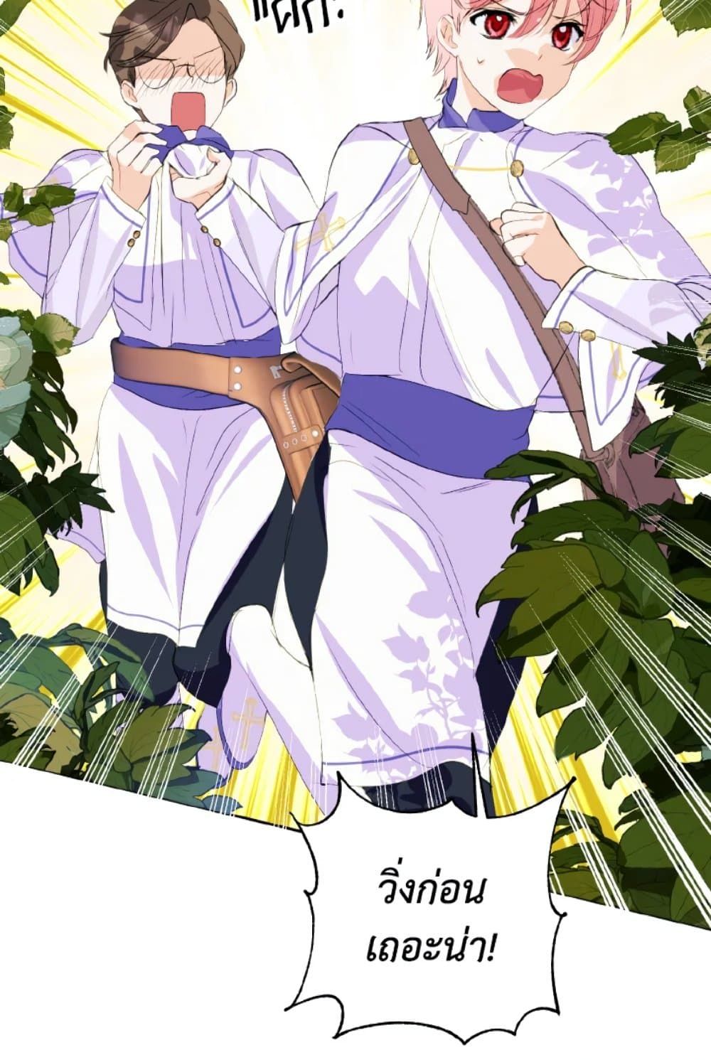 If You Remove the Kind Protagonist’s Mask ตอนที่ 18 57