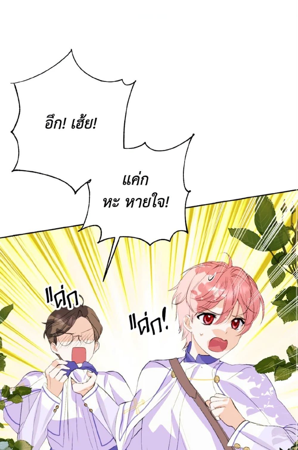If You Remove the Kind Protagonist’s Mask ตอนที่ 19 2