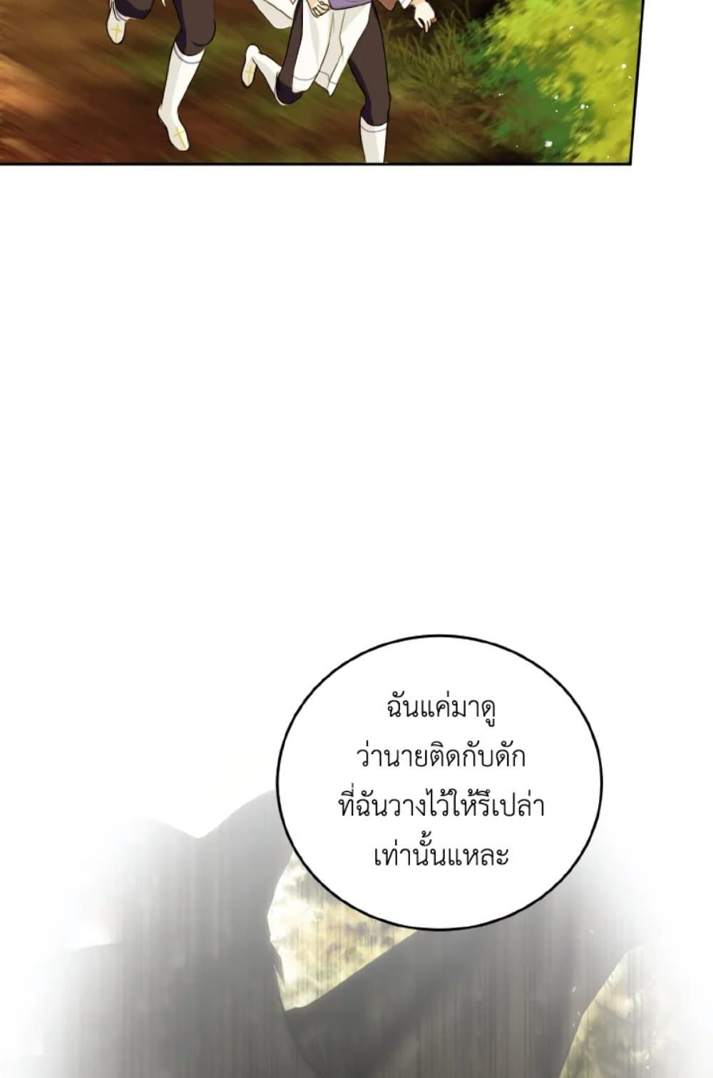 If You Remove the Kind Protagonist’s Mask ตอนที่ 19 7