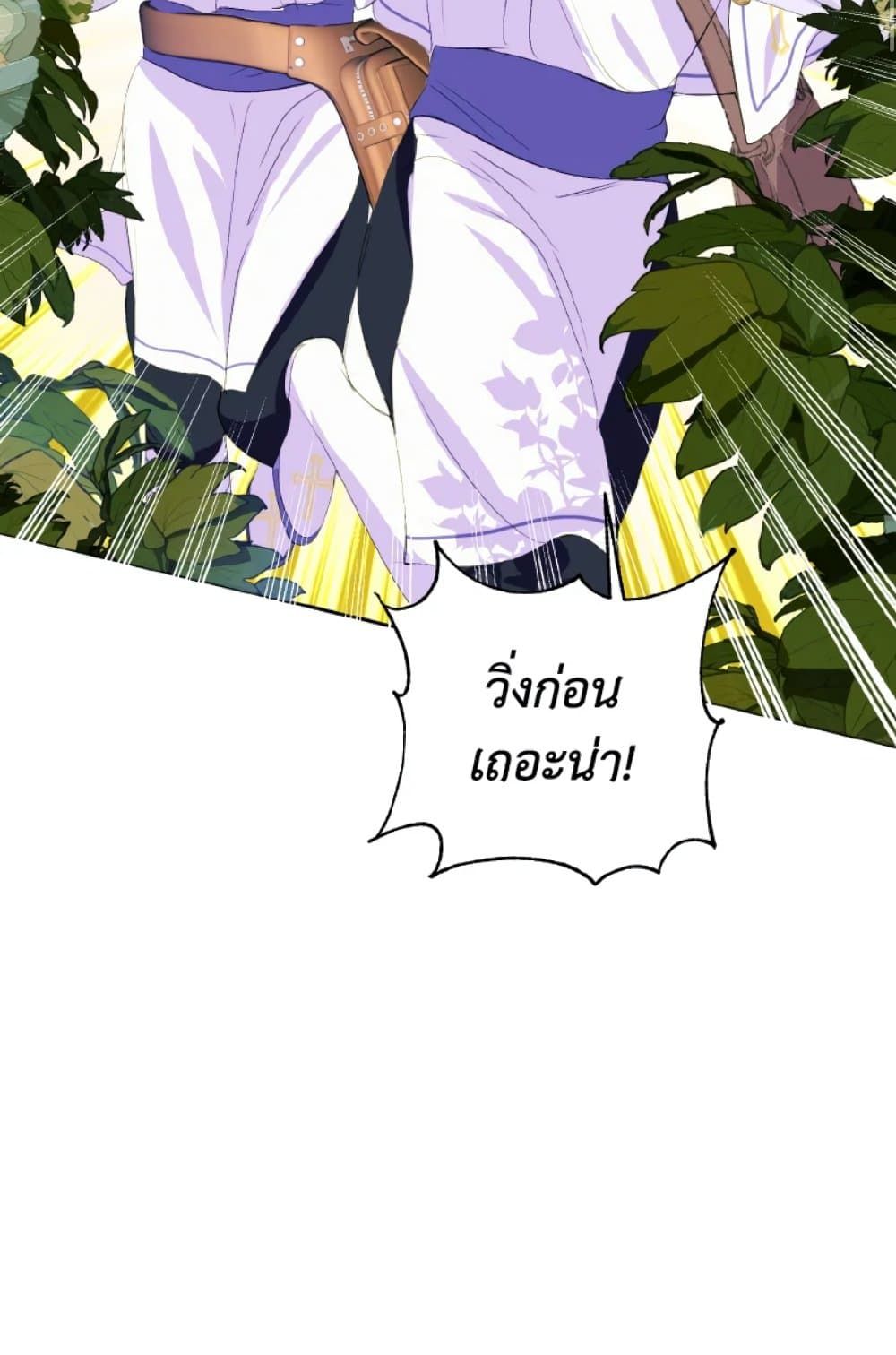 If You Remove the Kind Protagonist’s Mask ตอนที่ 19 3