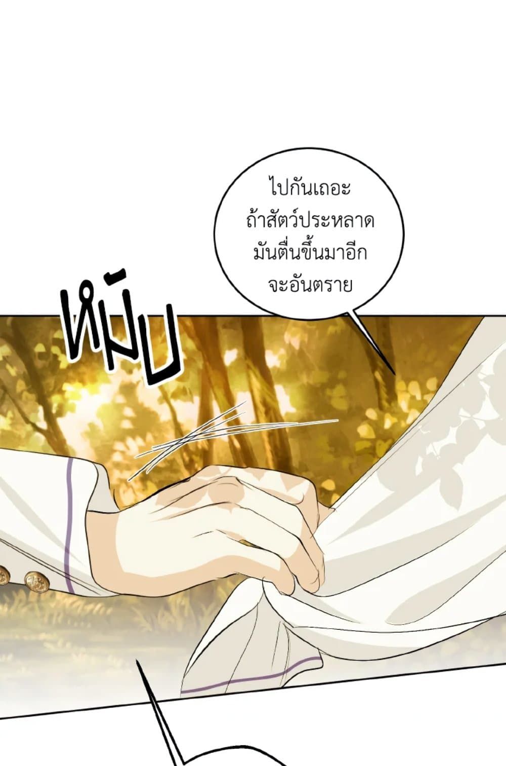 If You Remove the Kind Protagonist’s Mask ตอนที่ 19 13