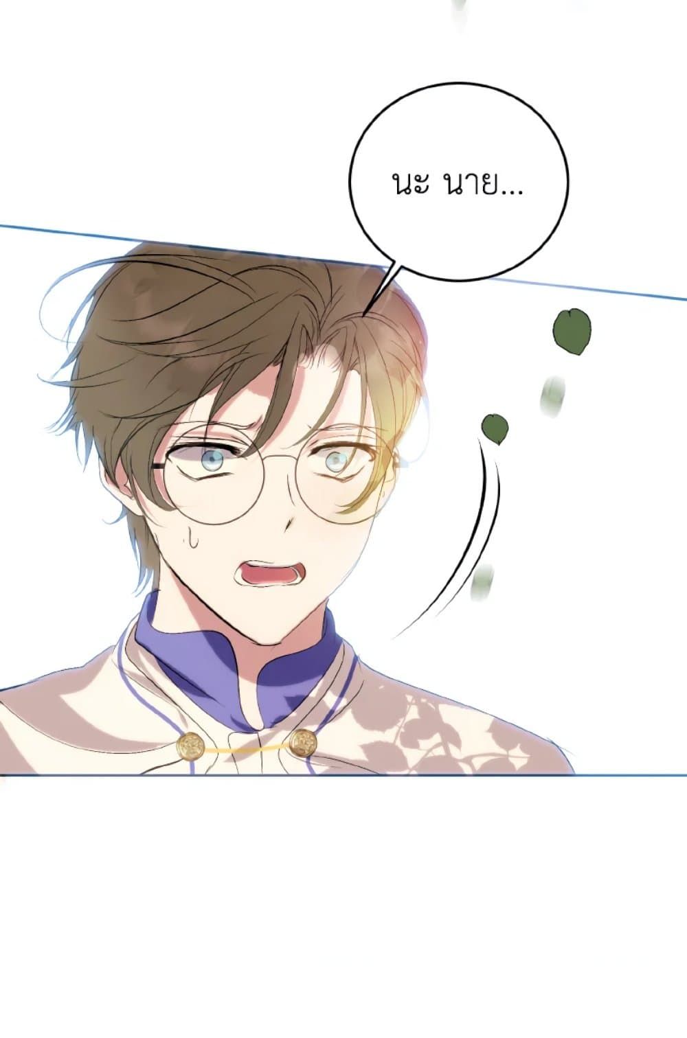 If You Remove the Kind Protagonist’s Mask ตอนที่ 19 12