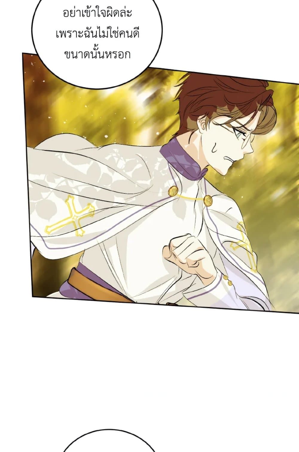If You Remove the Kind Protagonist’s Mask ตอนที่ 19 9