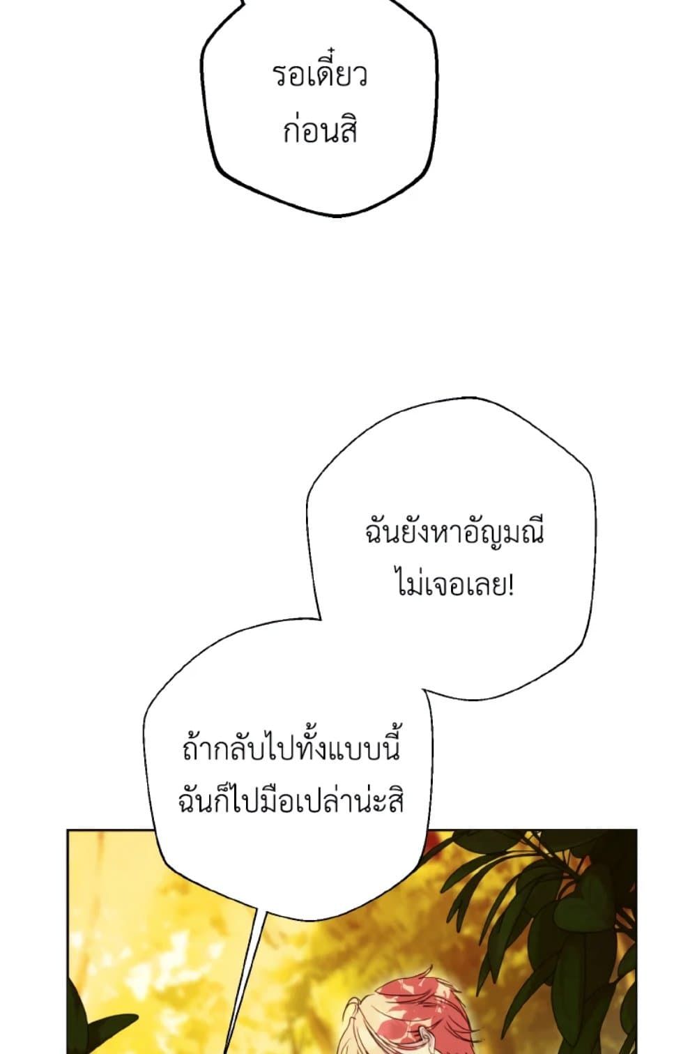 If You Remove the Kind Protagonist’s Mask ตอนที่ 19 14