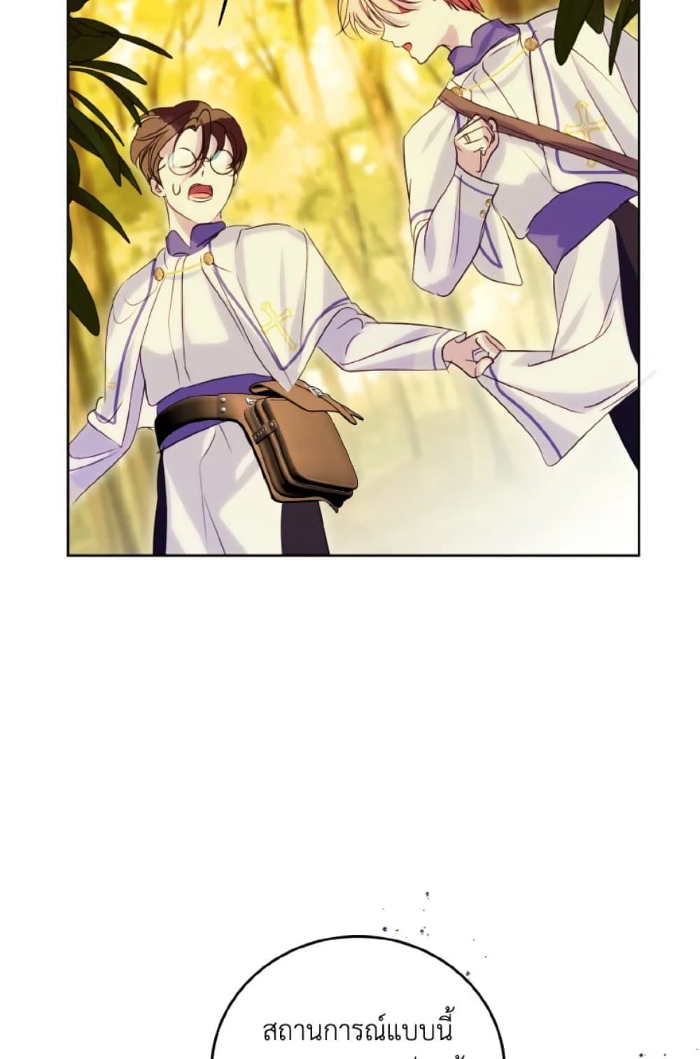 If You Remove the Kind Protagonist’s Mask ตอนที่ 19 15