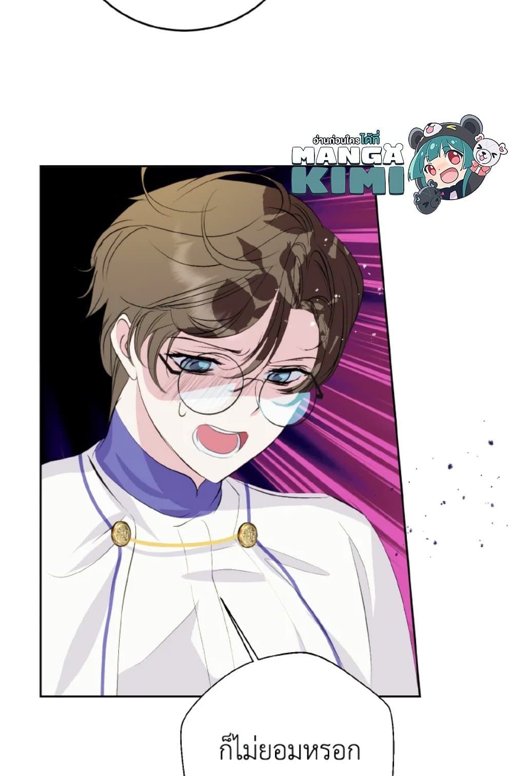 If You Remove the Kind Protagonist’s Mask ตอนที่ 19 16