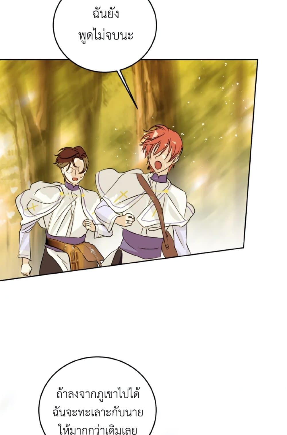 If You Remove the Kind Protagonist’s Mask ตอนที่ 19 10