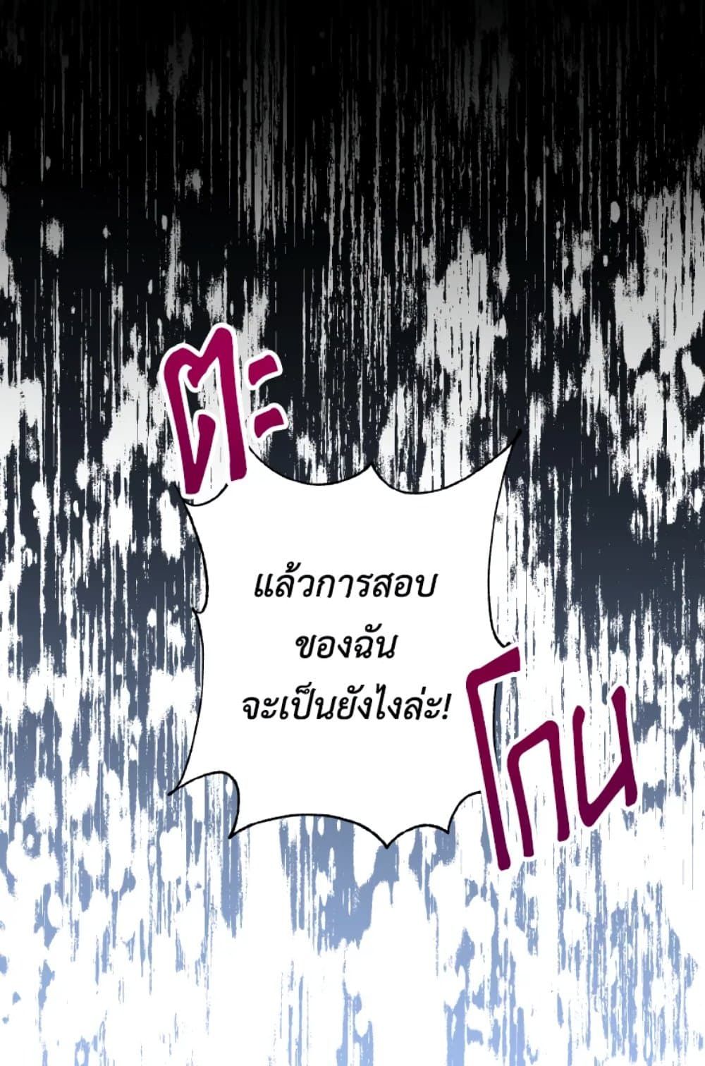 If You Remove the Kind Protagonist’s Mask ตอนที่ 19 17