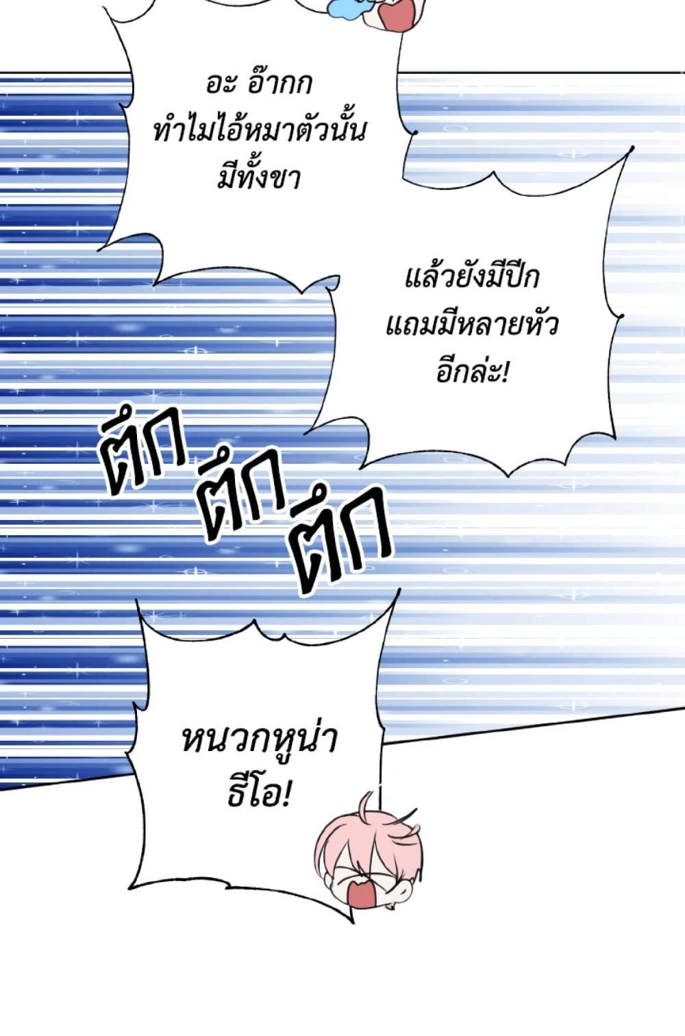 If You Remove the Kind Protagonist’s Mask ตอนที่ 19 27
