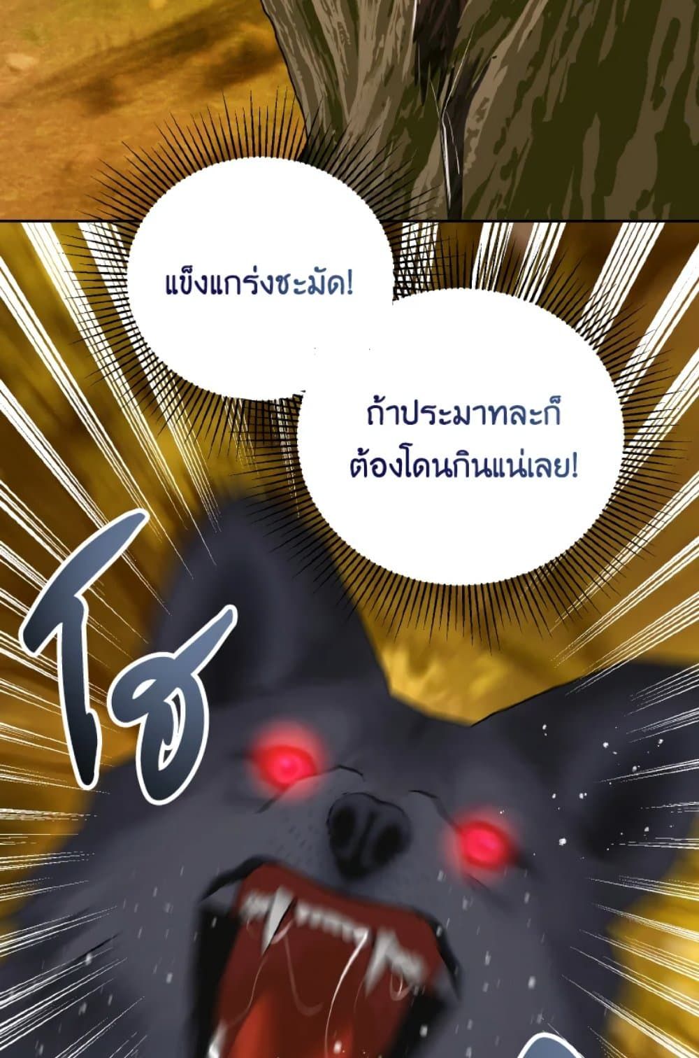 If You Remove the Kind Protagonist’s Mask ตอนที่ 19 32