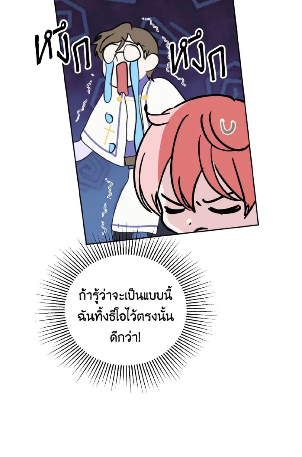 If You Remove the Kind Protagonist’s Mask ตอนที่ 19 33
