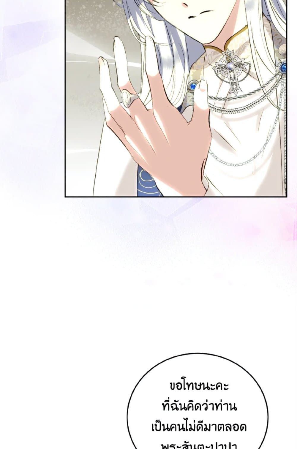 If You Remove the Kind Protagonist’s Mask ตอนที่ 19 40