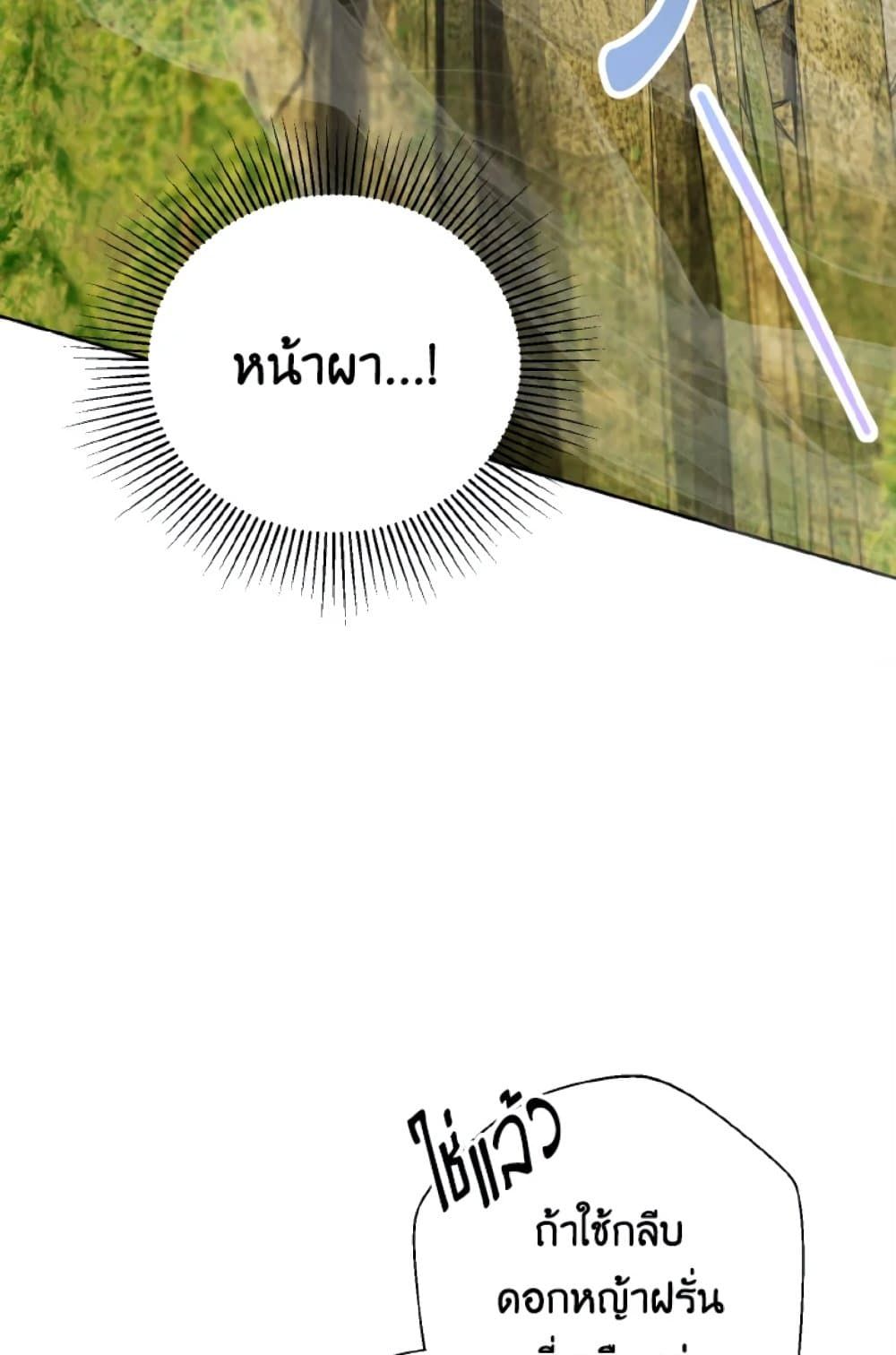 If You Remove the Kind Protagonist’s Mask ตอนที่ 19 44