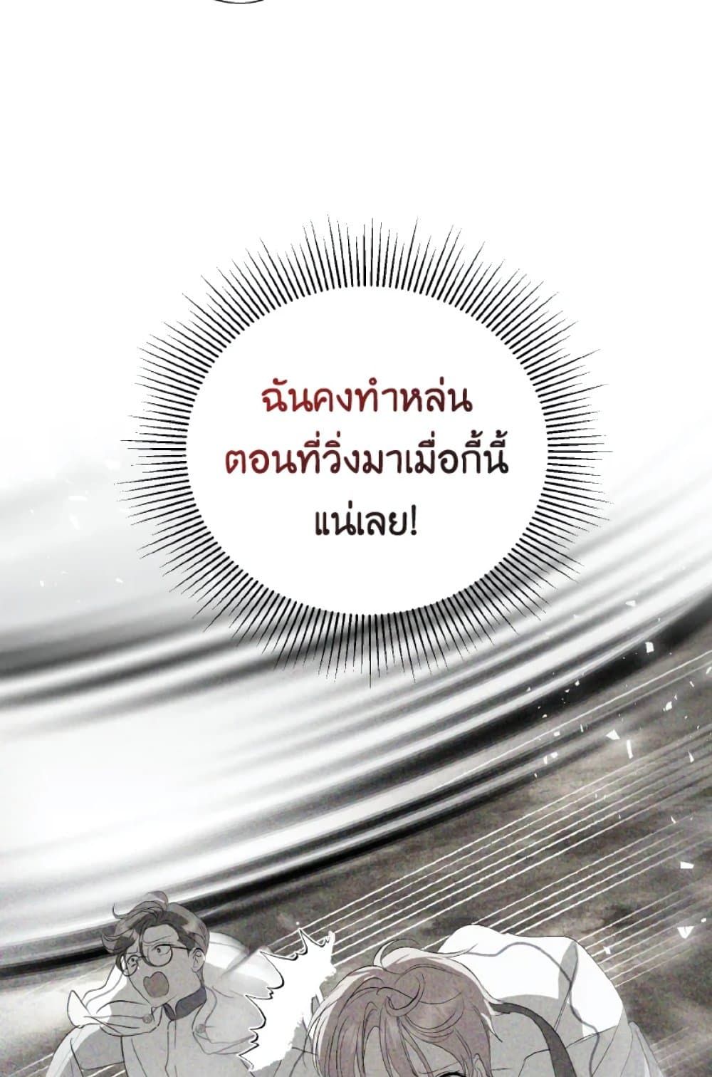 If You Remove the Kind Protagonist’s Mask ตอนที่ 19 45