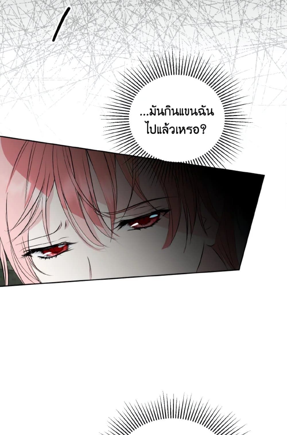 If You Remove the Kind Protagonist’s Mask ตอนที่ 19 51