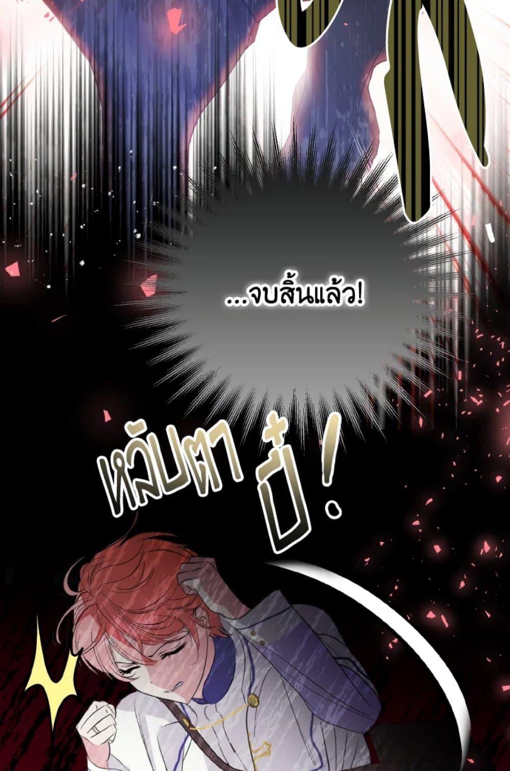 If You Remove the Kind Protagonist’s Mask ตอนที่ 19 50