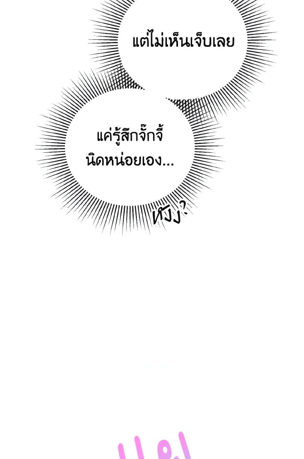 If You Remove the Kind Protagonist’s Mask ตอนที่ 19 52