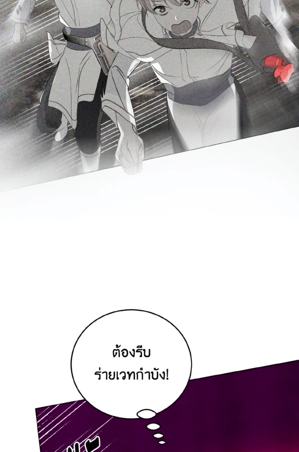If You Remove the Kind Protagonist’s Mask ตอนที่ 19 46