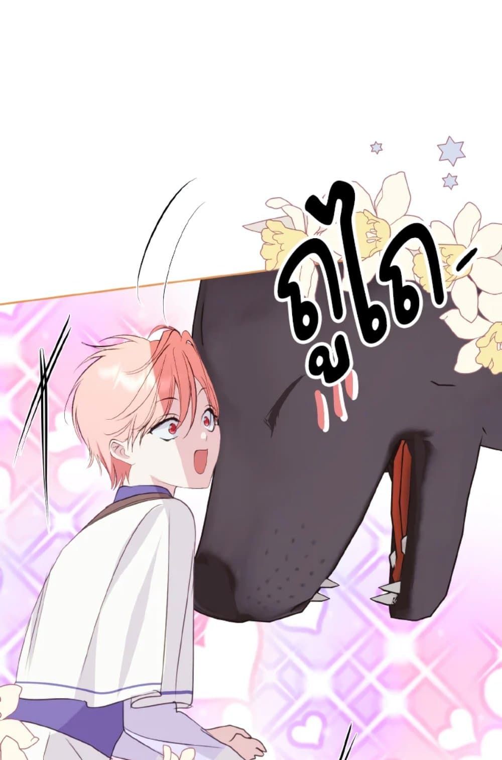 If You Remove the Kind Protagonist’s Mask ตอนที่ 19 57