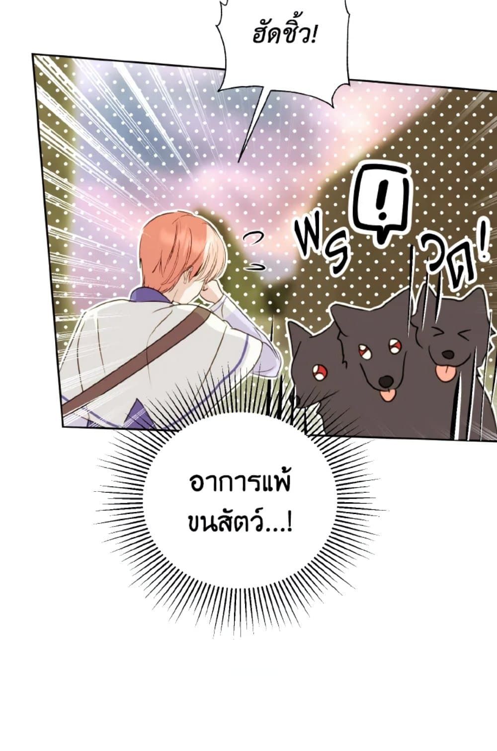 If You Remove the Kind Protagonist’s Mask ตอนที่ 19 56