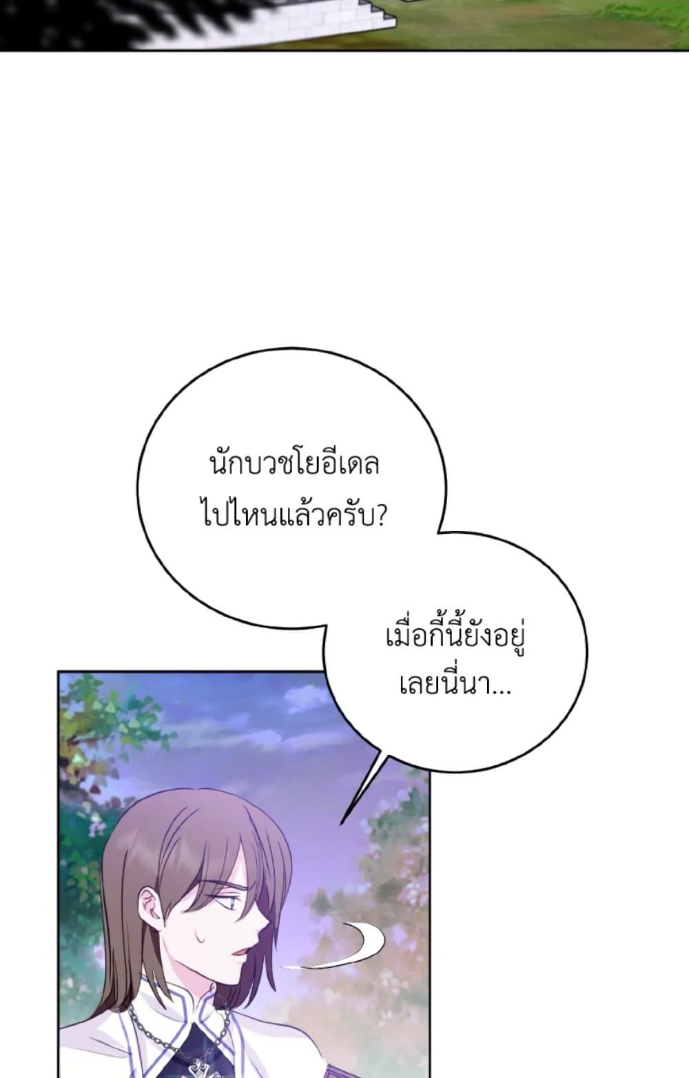 If You Remove the Kind Protagonist’s Mask ตอนที่ 20 3