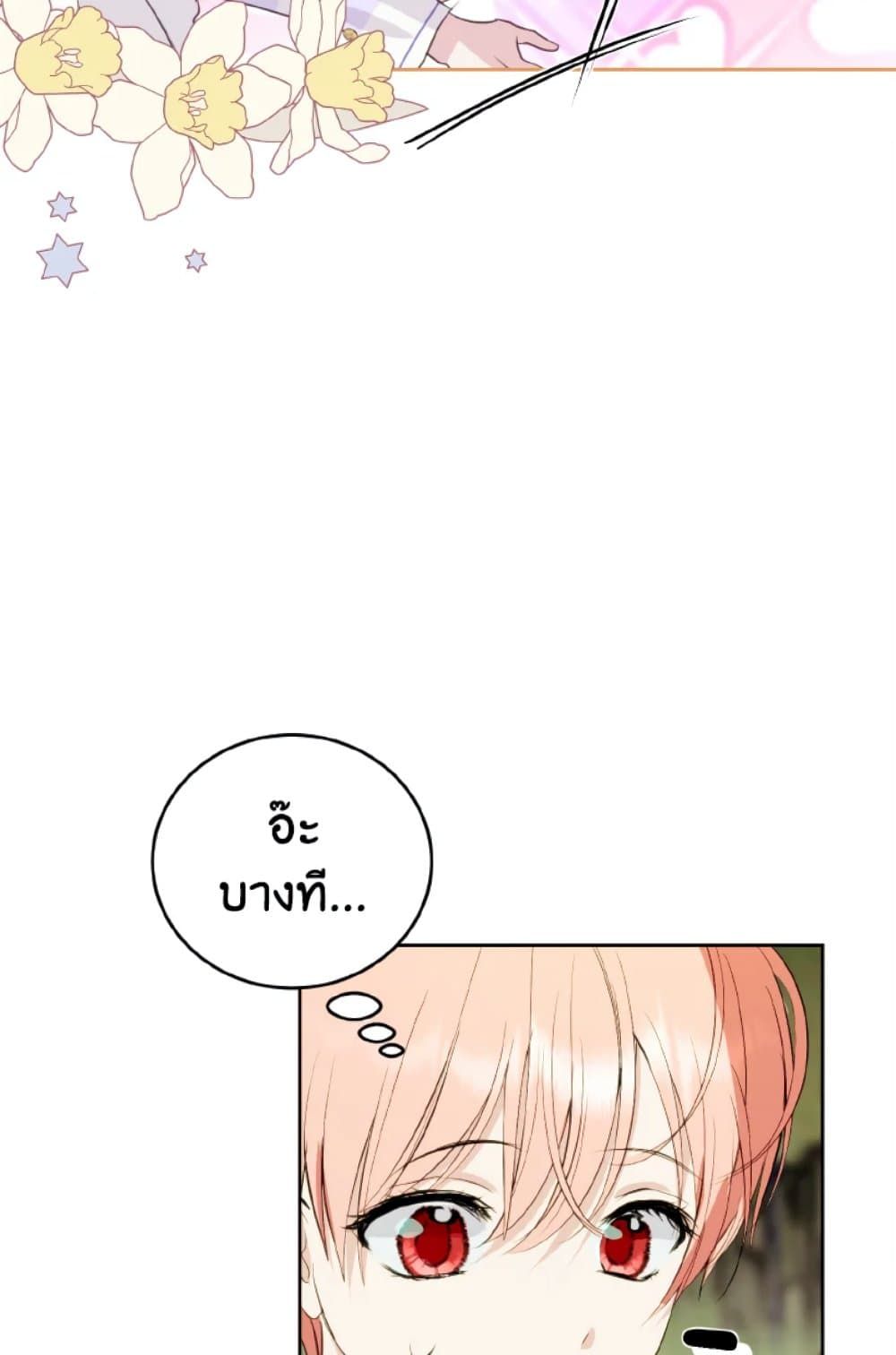 If You Remove the Kind Protagonist’s Mask ตอนที่ 19 58