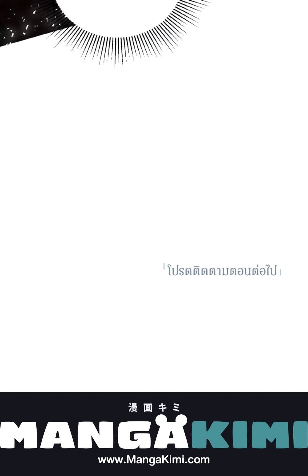 If You Remove the Kind Protagonist’s Mask ตอนที่ 19 60
