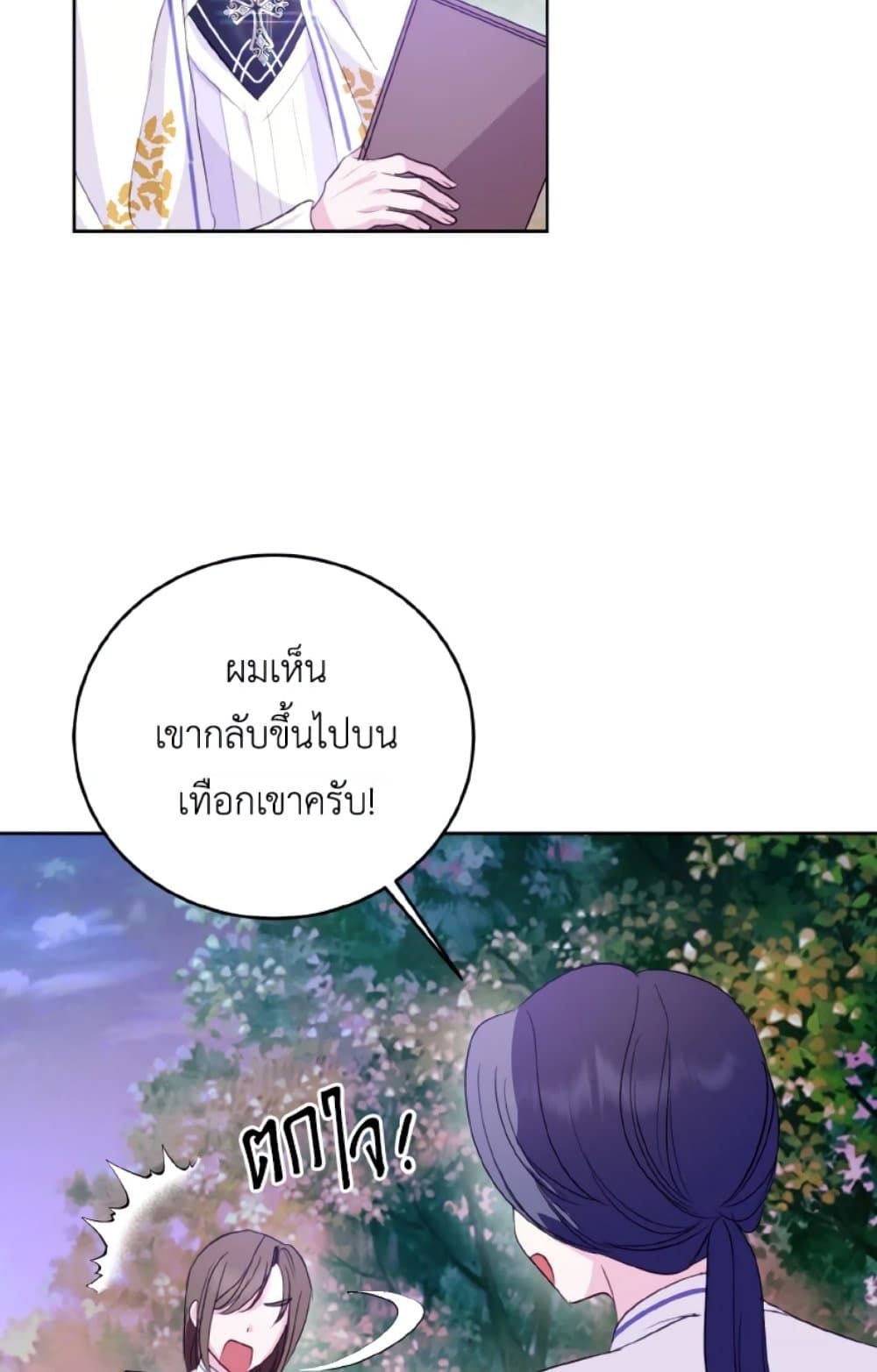 If You Remove the Kind Protagonist’s Mask ตอนที่ 20 4