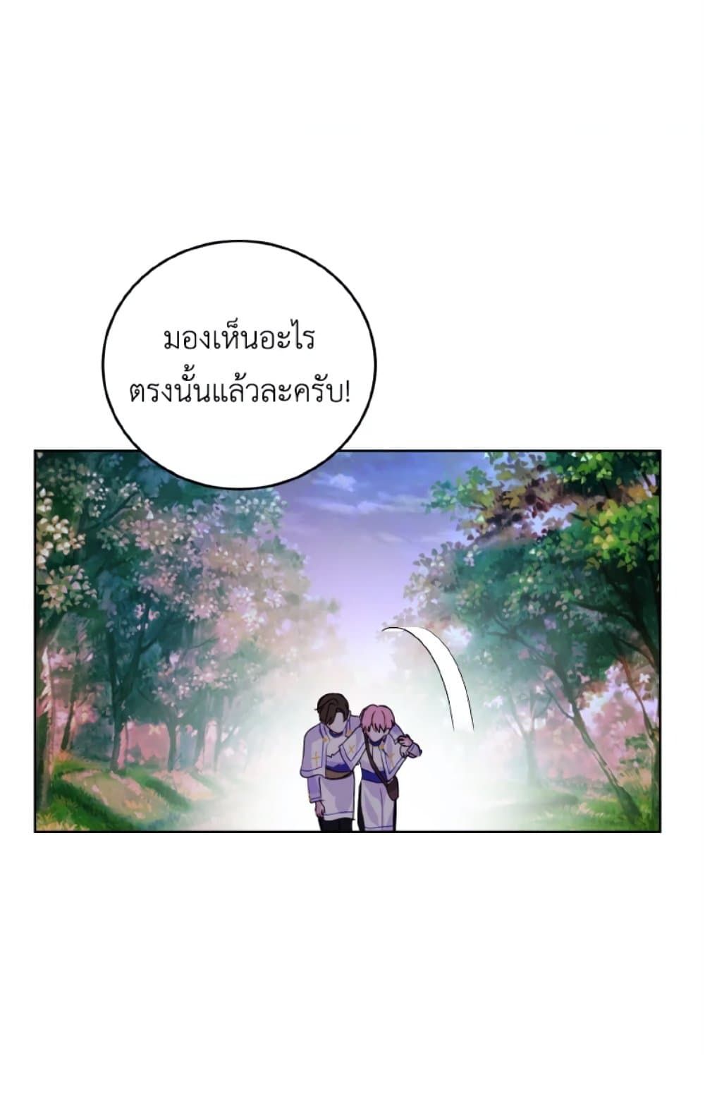 If You Remove the Kind Protagonist’s Mask ตอนที่ 20 9
