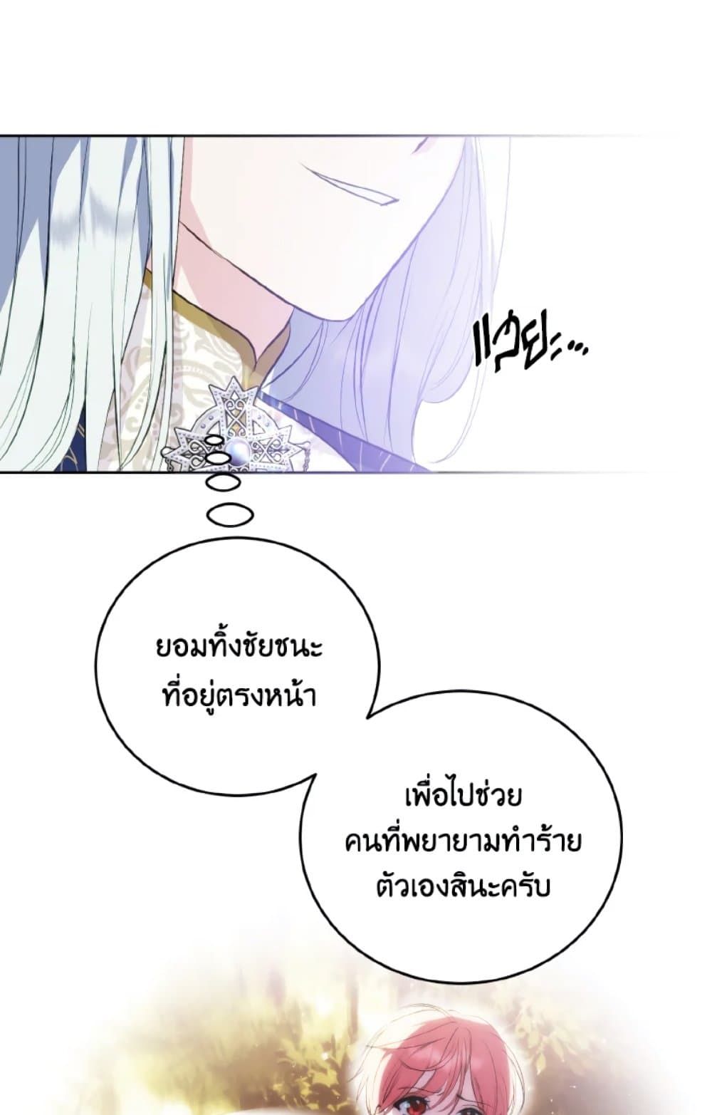 If You Remove the Kind Protagonist’s Mask ตอนที่ 20 5