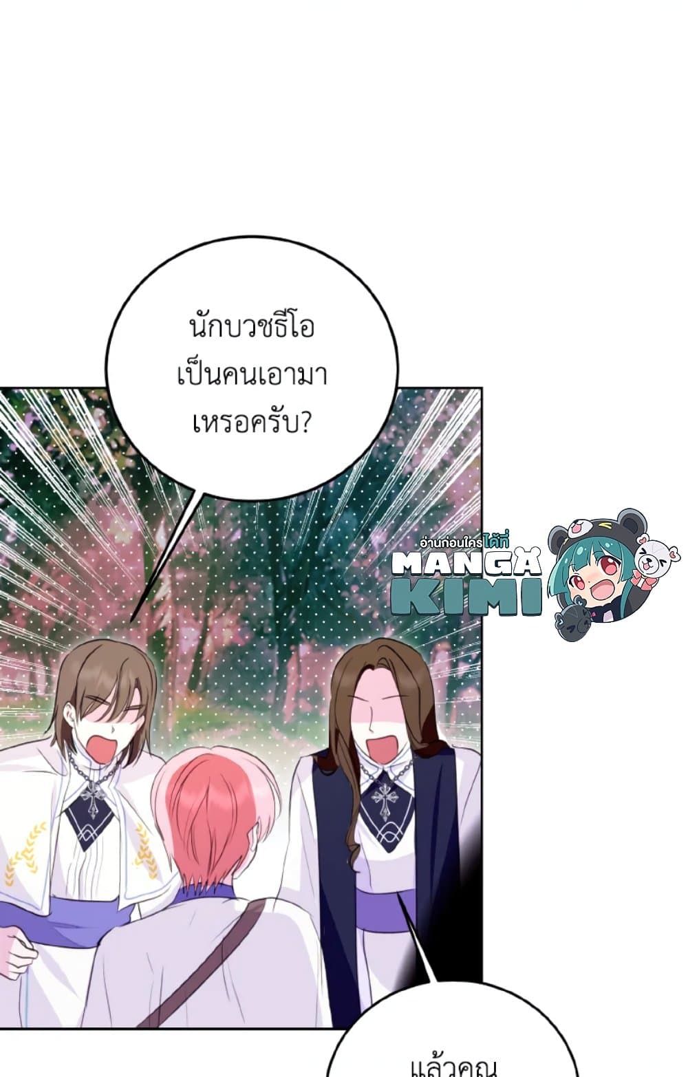 If You Remove the Kind Protagonist’s Mask ตอนที่ 20 12
