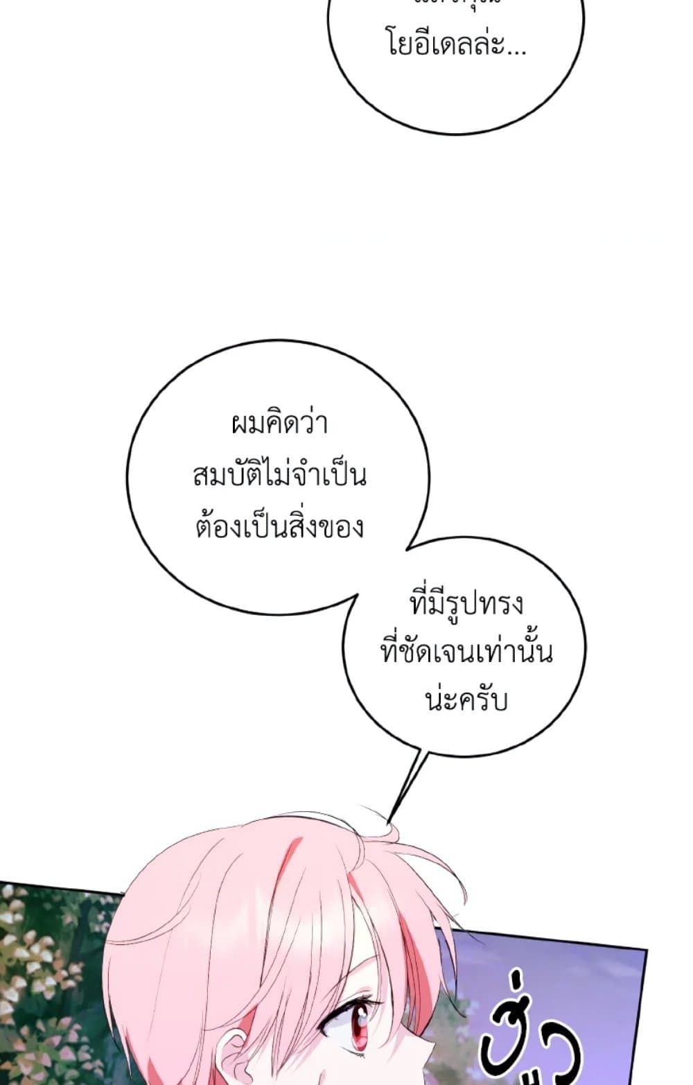 If You Remove the Kind Protagonist’s Mask ตอนที่ 20 13