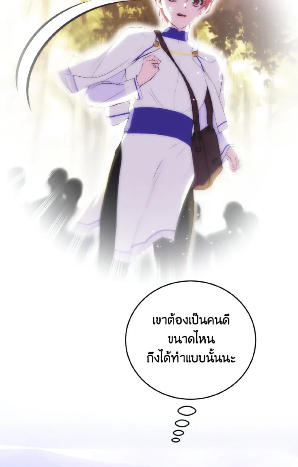 If You Remove the Kind Protagonist’s Mask ตอนที่ 20 6