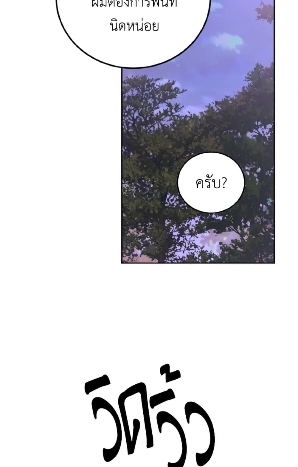 If You Remove the Kind Protagonist’s Mask ตอนที่ 20 15