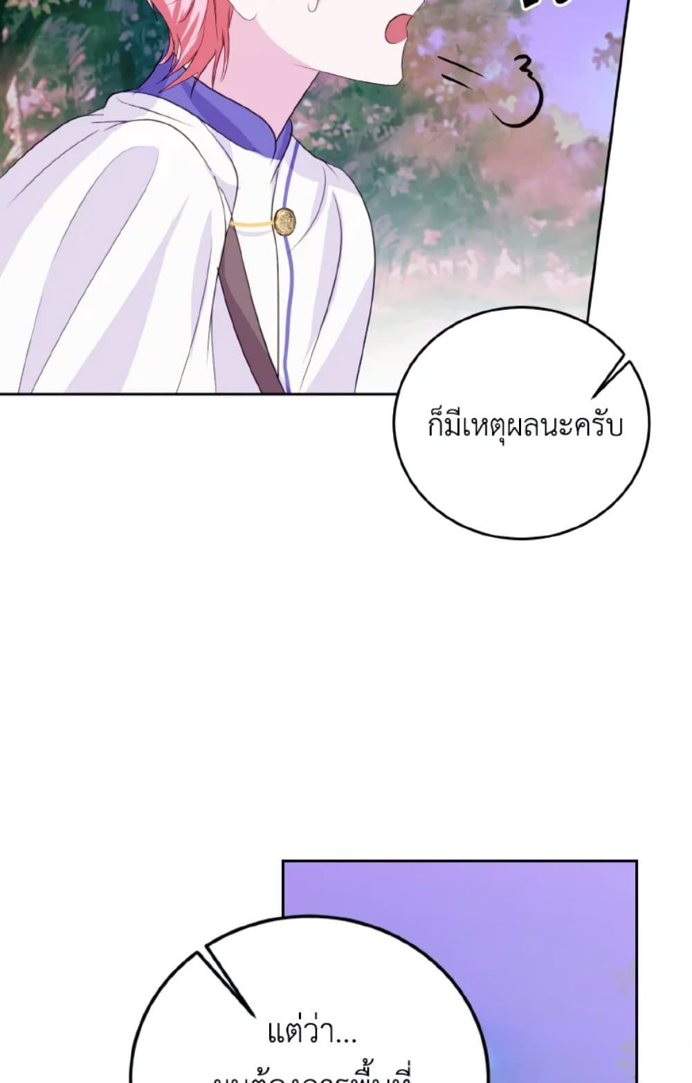 If You Remove the Kind Protagonist’s Mask ตอนที่ 20 14
