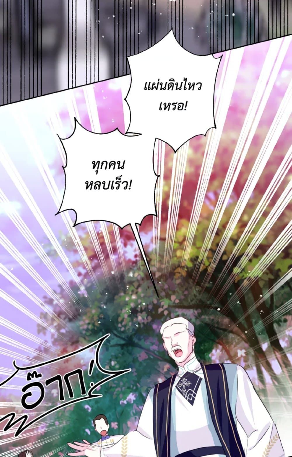 If You Remove the Kind Protagonist’s Mask ตอนที่ 20 18