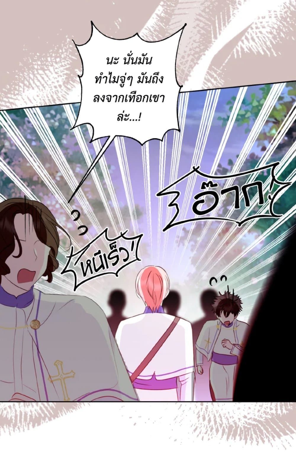 If You Remove the Kind Protagonist’s Mask ตอนที่ 20 20