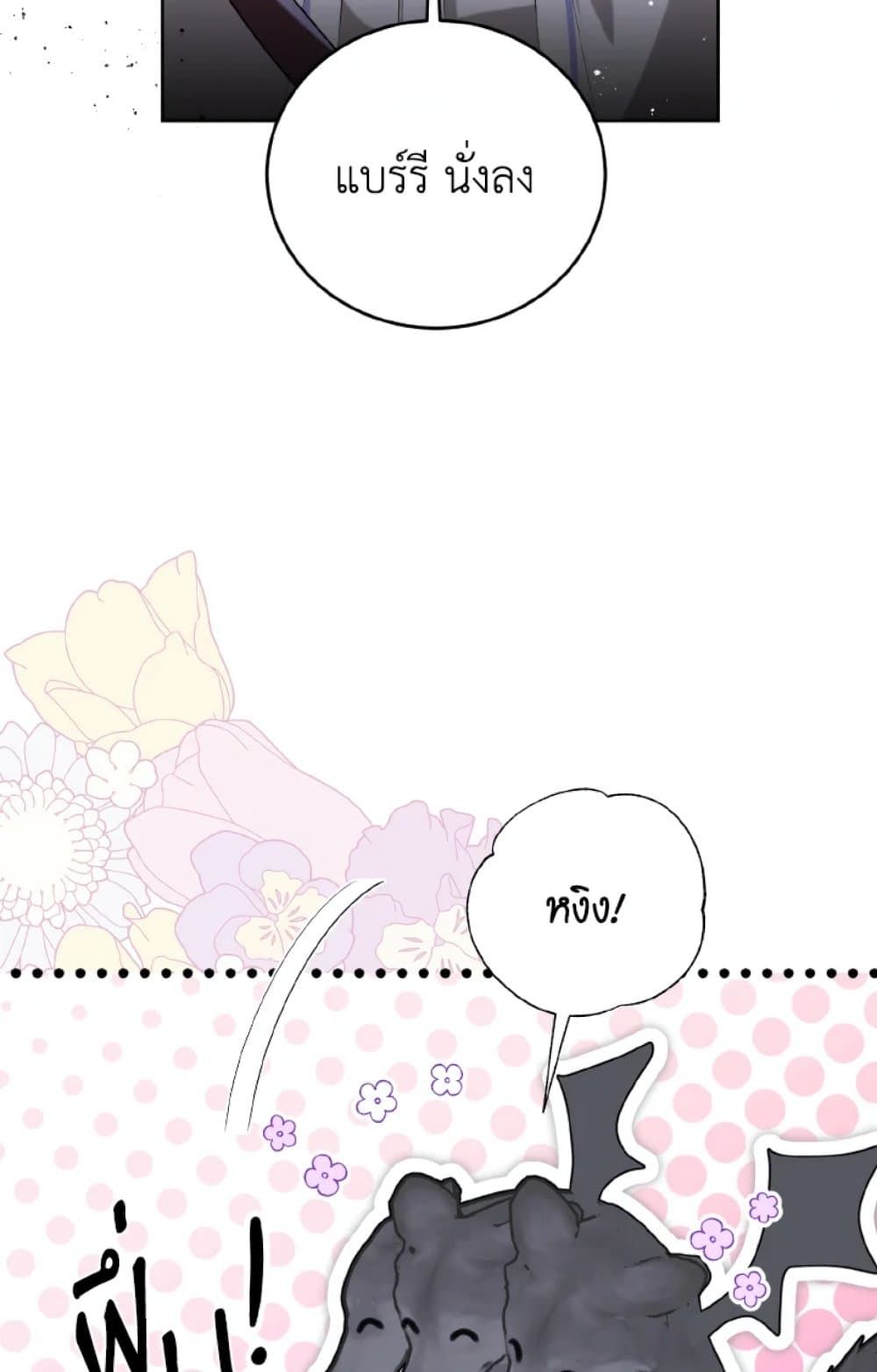 If You Remove the Kind Protagonist’s Mask ตอนที่ 20 22