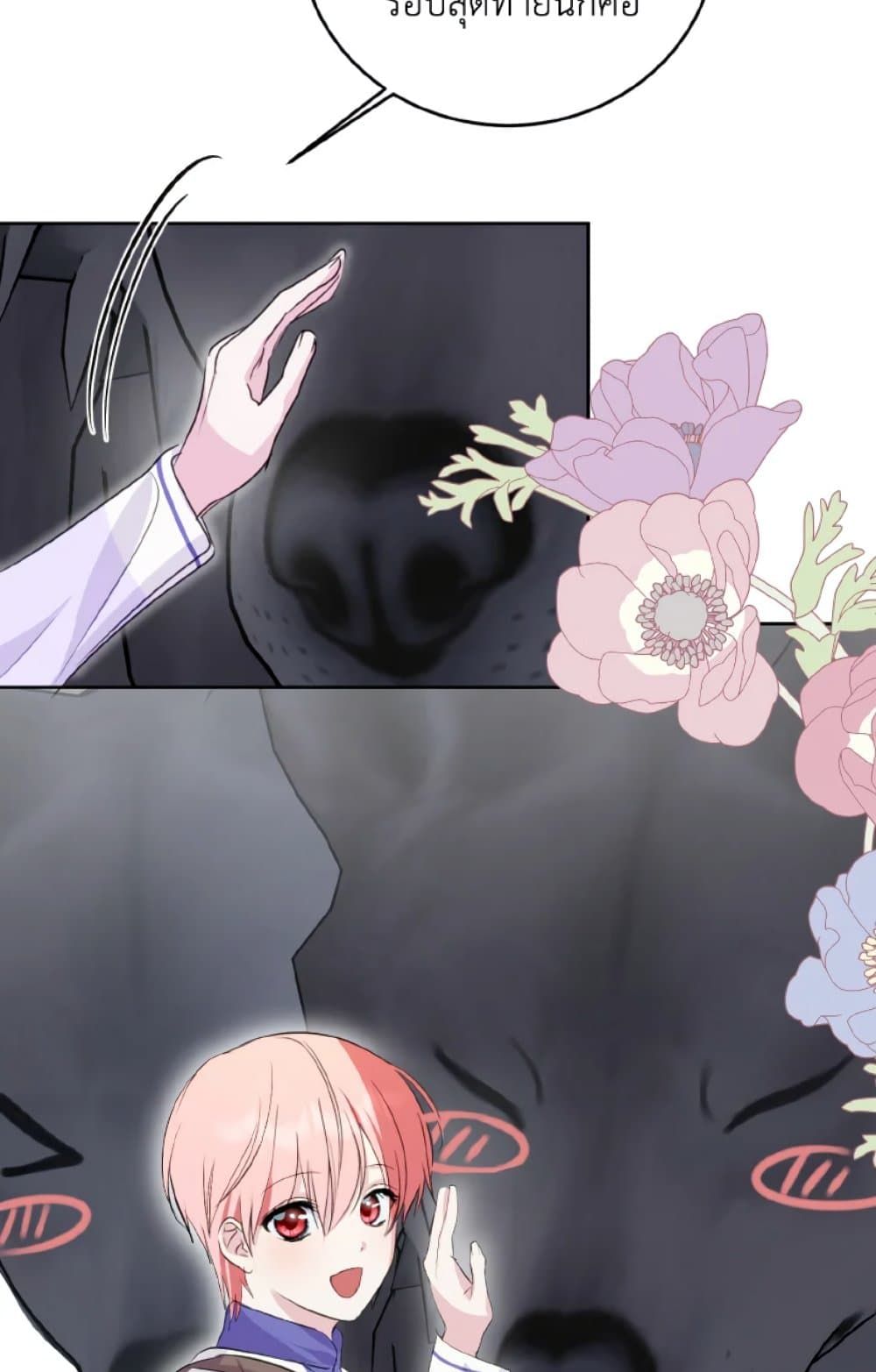 If You Remove the Kind Protagonist’s Mask ตอนที่ 20 25