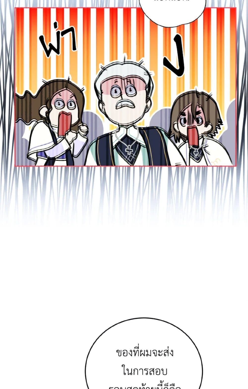 If You Remove the Kind Protagonist’s Mask ตอนที่ 20 24