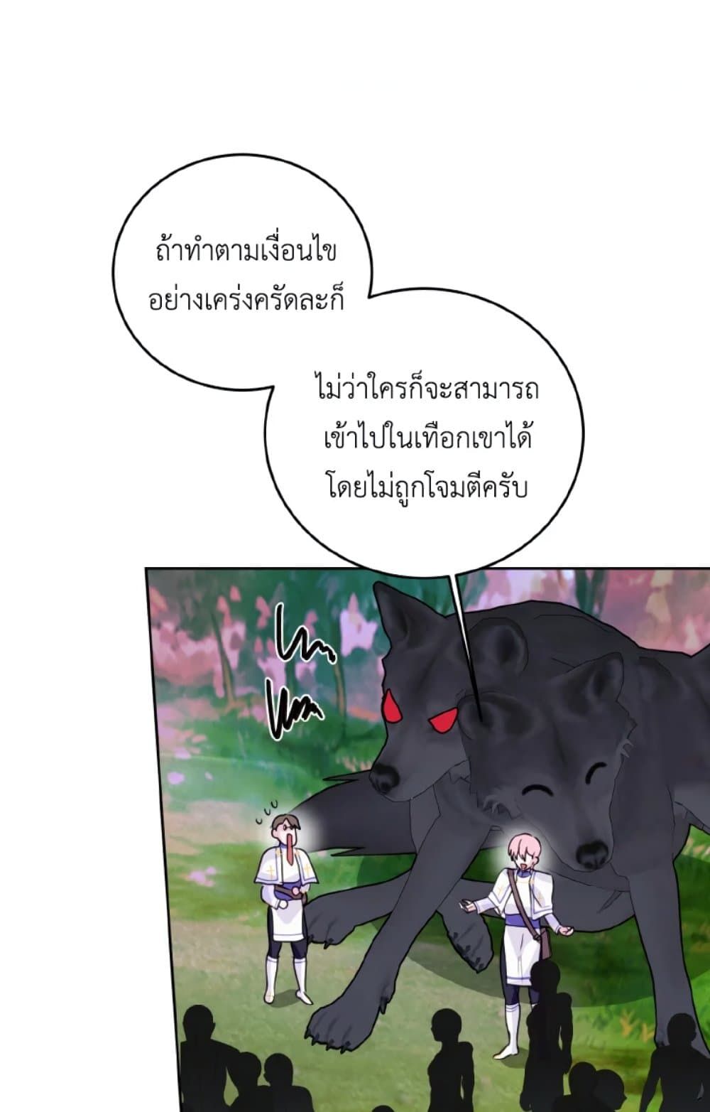 If You Remove the Kind Protagonist’s Mask ตอนที่ 20 26