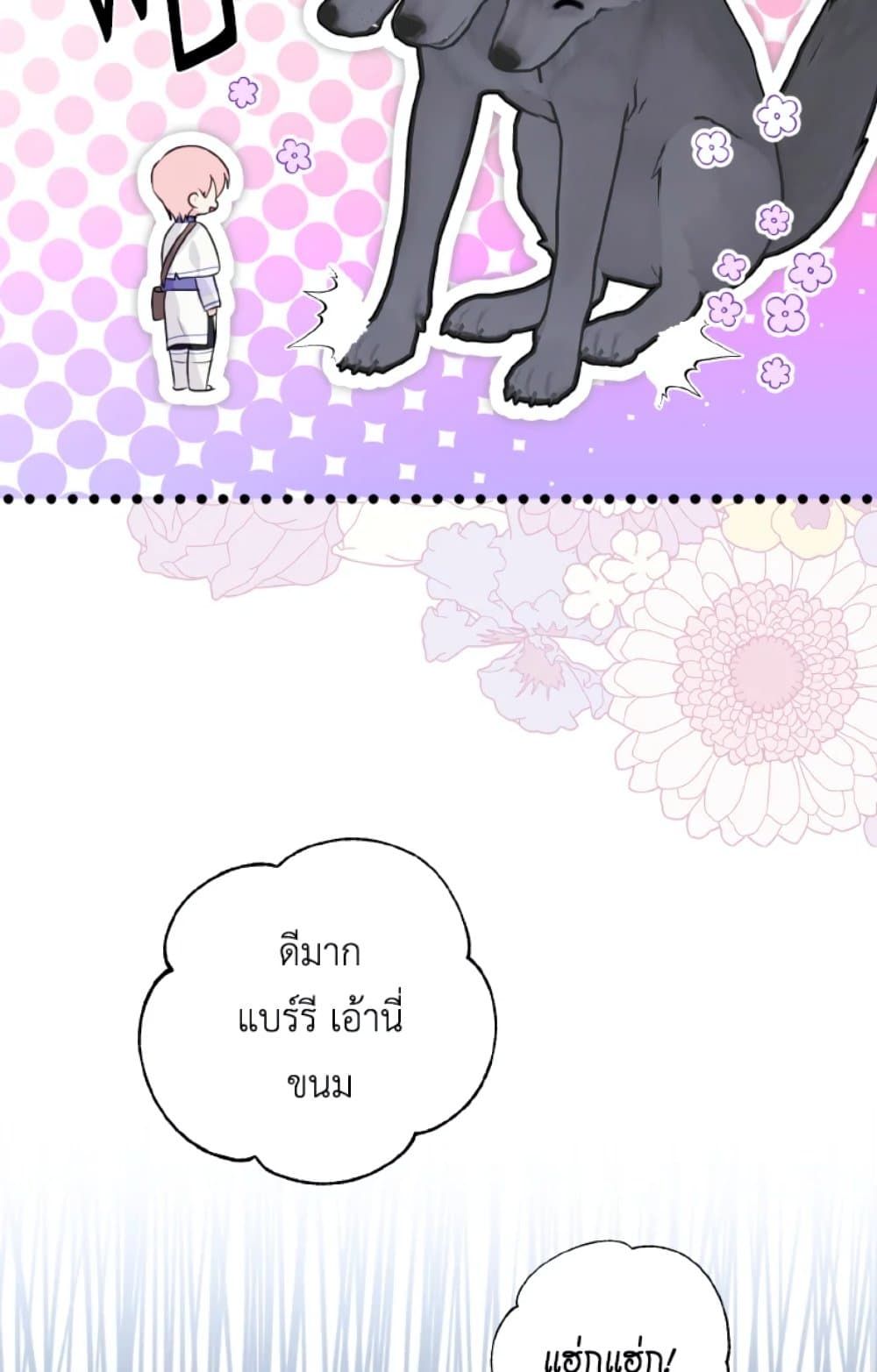 If You Remove the Kind Protagonist’s Mask ตอนที่ 20 23