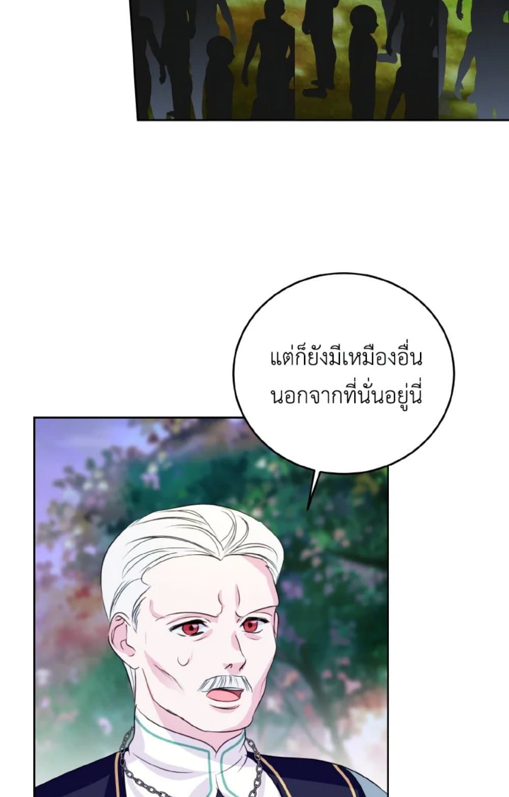 If You Remove the Kind Protagonist’s Mask ตอนที่ 20 27
