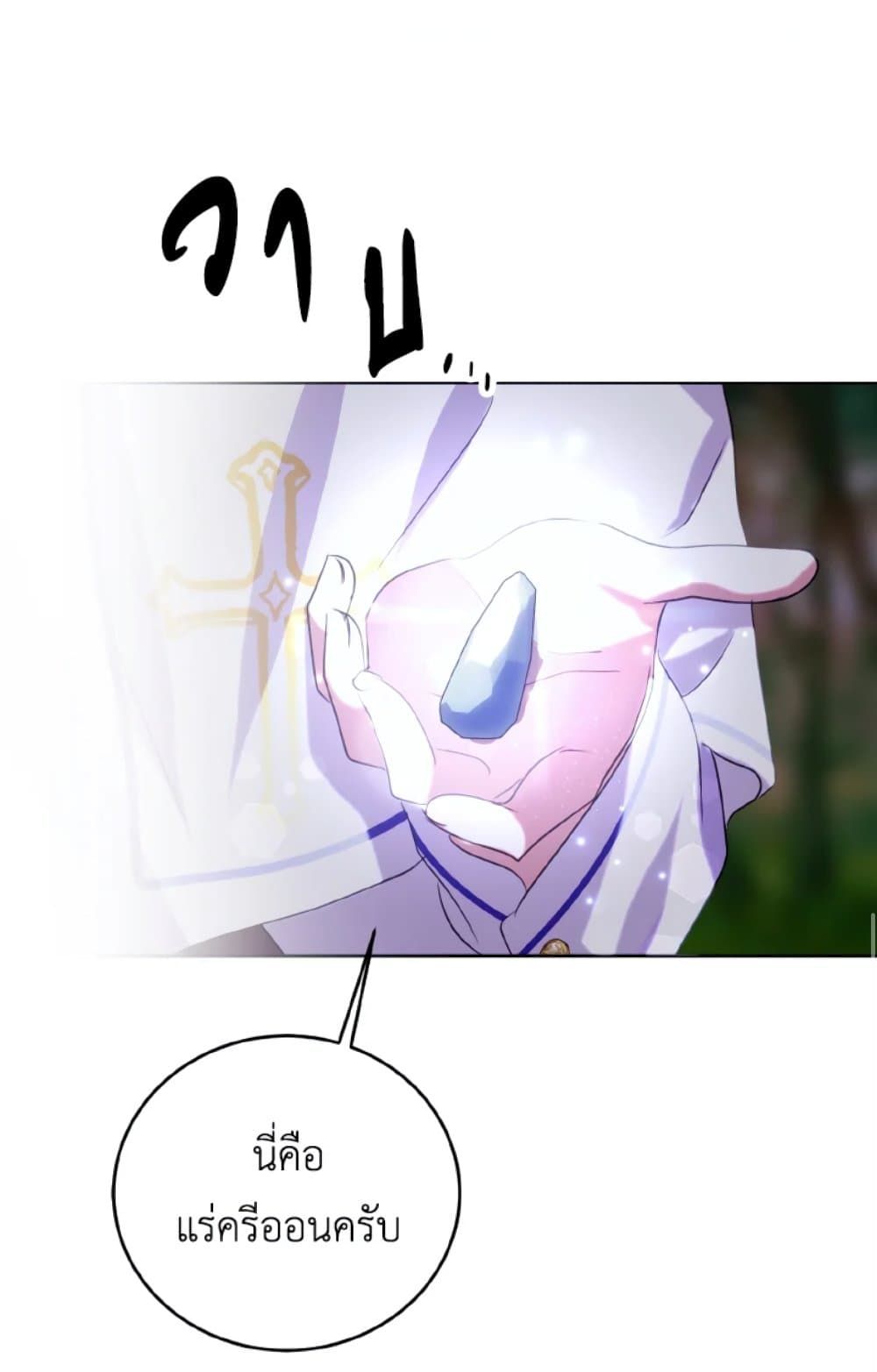 If You Remove the Kind Protagonist’s Mask ตอนที่ 20 28