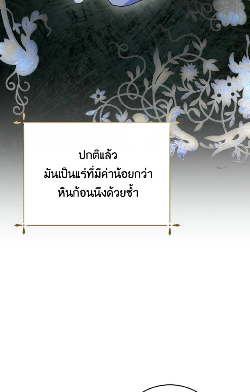 If You Remove the Kind Protagonist’s Mask ตอนที่ 20 30
