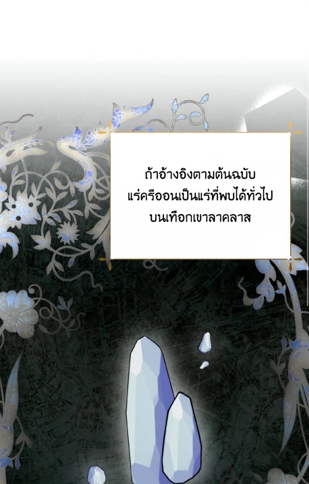 If You Remove the Kind Protagonist’s Mask ตอนที่ 20 29