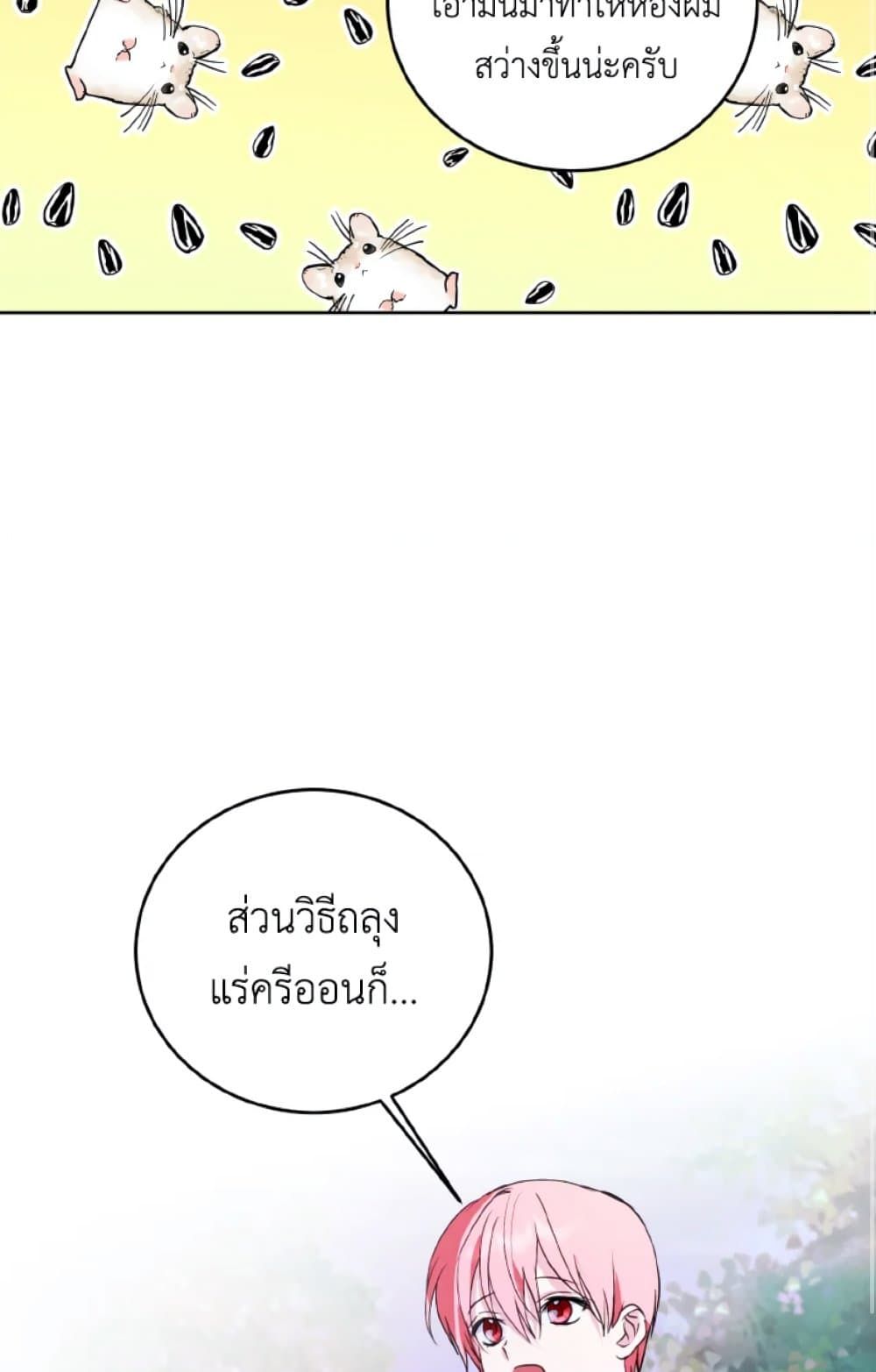 If You Remove the Kind Protagonist’s Mask ตอนที่ 20 37