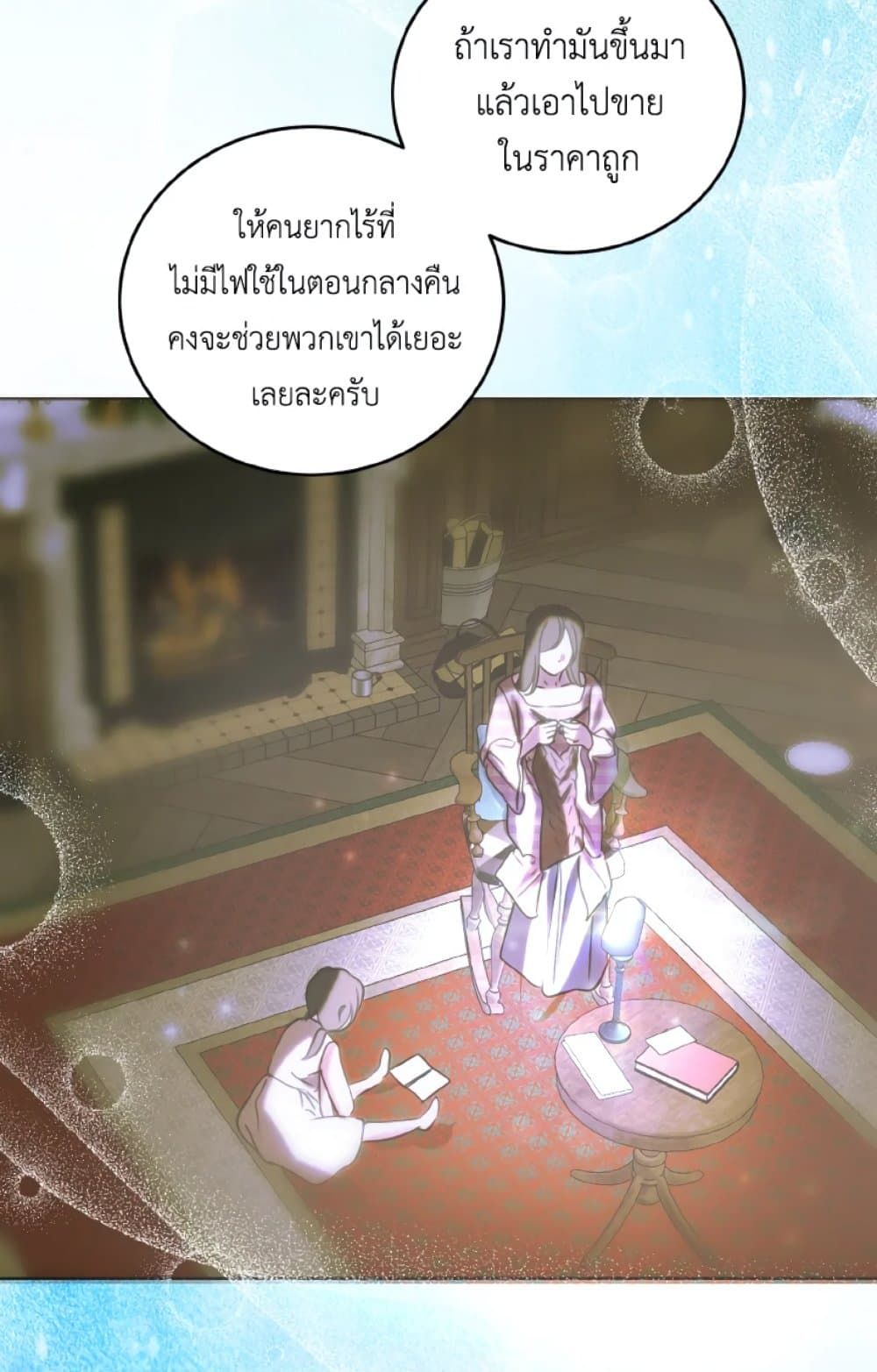 If You Remove the Kind Protagonist’s Mask ตอนที่ 20 34