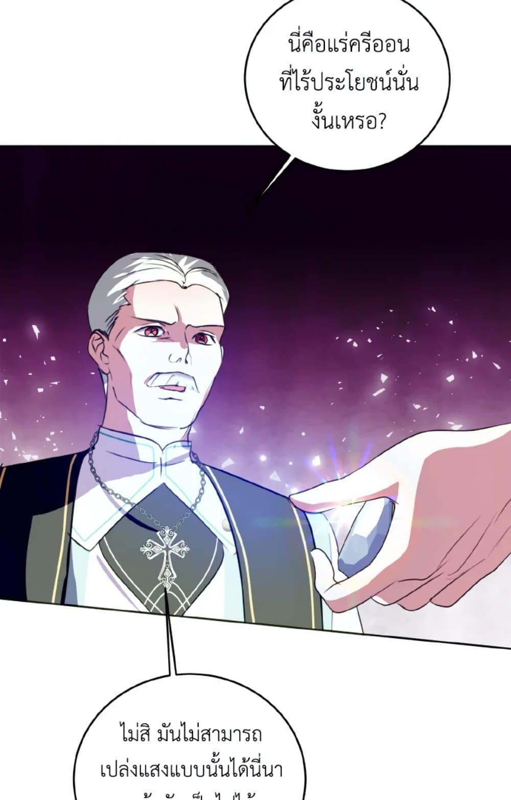 If You Remove the Kind Protagonist’s Mask ตอนที่ 20 31